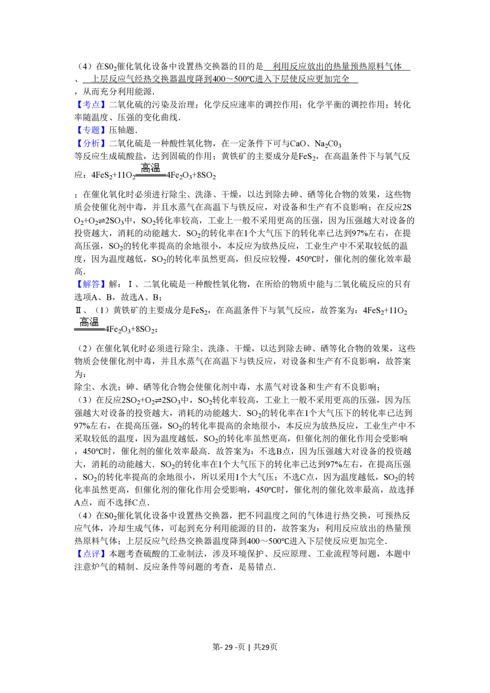 2010年高考化学试卷（海南）（解析卷）_历年高考真题合集_化学历年高考真题_新&middot;PDF版2008-2025&middot;高考化学真题_化学（按年份分类）2008-2025_2010&middot;高考化学真题