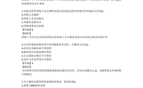 08.增值服务5-2_86364118a5954dc39fd5f1b3f55955f1_2026年一级建造师_2026年一建机电_2025年一建机电SVIP_04-冲刺串讲✿考点强化✿小灶集训_56-机电《考前点睛班》苏婷HQ推荐