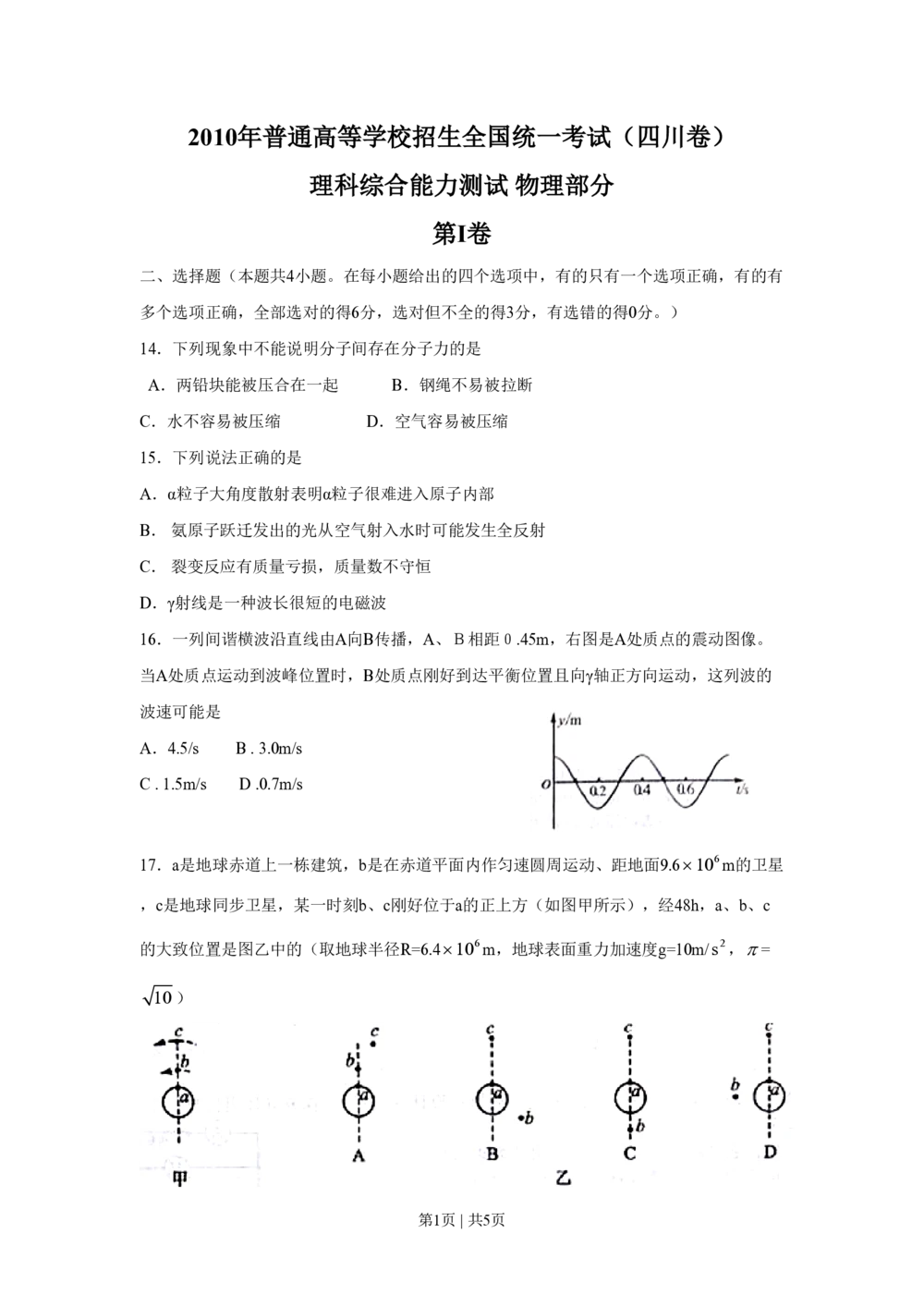 2010年高考物理真题（四川）（空白卷）_物理历年高考真题_新&middot;PDF版2008-2025&middot;高考物理真题_物理（按年份分类）2008-2025_2010&middot;高考物理真题
