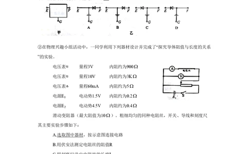 2010年高考物理真题（四川）（空白卷）_物理历年高考真题_新&middot;PDF版2008-2025&middot;高考物理真题_物理（按年份分类）2008-2025_2010&middot;高考物理真题