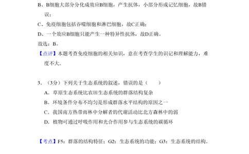 2010年高考生物试卷（全国卷Ⅱ）（解析卷）_生物历年高考真题_新&middot;PDF版2008-2025&middot;高考生物真题_生物（按省份分类）2008-2025_2008-2025&middot;（青海）生物高考真题