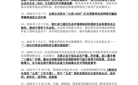 2020年5月时事政治_2025春招题库汇总_通信运营商_04-中国电信_中国电信运营商_6、时政--陆续更新_时政资料_时政热点2020