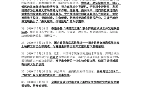 2020年5月时事政治_2025春招题库汇总_通信运营商_04-中国电信_中国电信运营商_6、时政--陆续更新_时政资料_时政热点2020