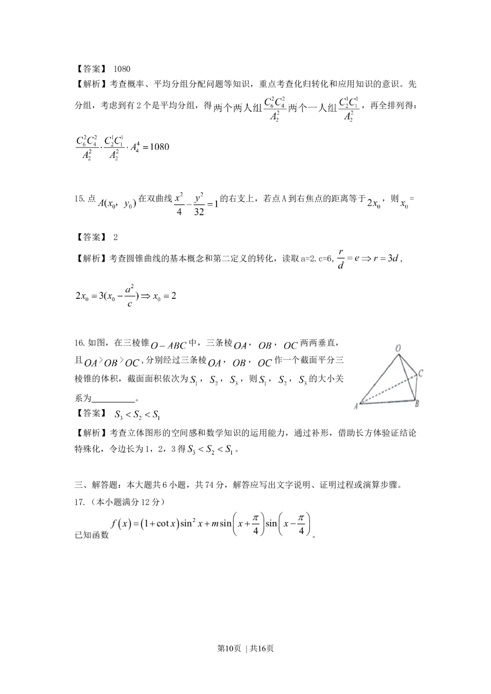 2010年高考数学试卷（理）（江西）（解析卷）_历年高考真题合集_数学历年高考真题_新&middot;Word版2008-2025&middot;高考数学真题_数学（按试卷类型分类）2008-2025_自主命题卷&middot;数学（2008-2025）