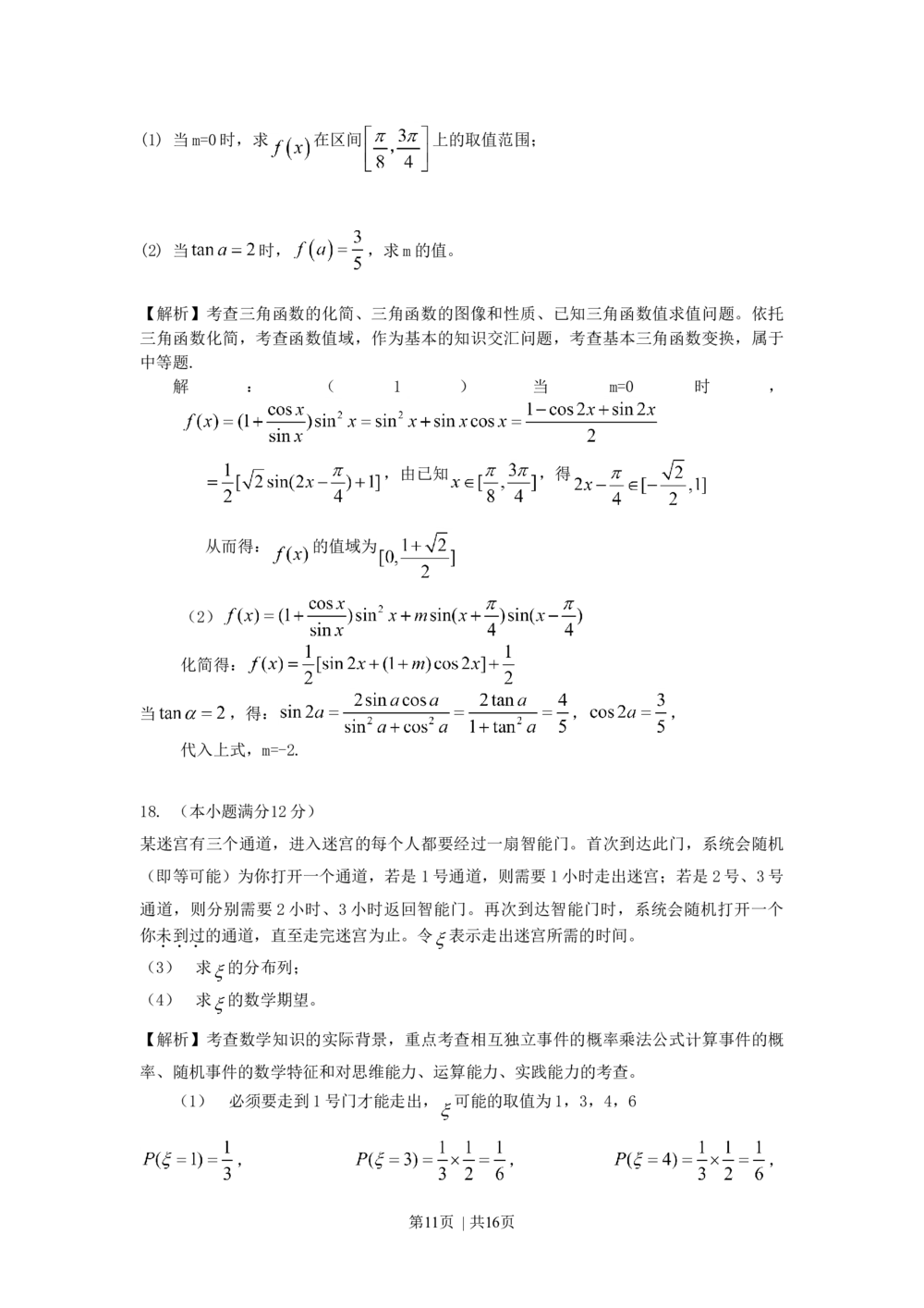 2010年高考数学试卷（理）（江西）（解析卷）_历年高考真题合集_数学历年高考真题_新&middot;Word版2008-2025&middot;高考数学真题_数学（按试卷类型分类）2008-2025_自主命题卷&middot;数学（2008-2025）