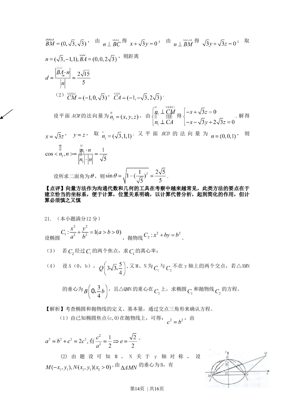 2010年高考数学试卷（理）（江西）（解析卷）_历年高考真题合集_数学历年高考真题_新&middot;Word版2008-2025&middot;高考数学真题_数学（按试卷类型分类）2008-2025_自主命题卷&middot;数学（2008-2025）