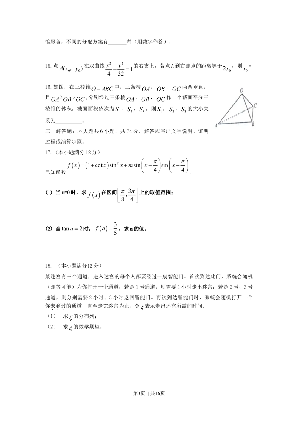 2010年高考数学试卷（理）（江西）（解析卷）_历年高考真题合集_数学历年高考真题_新&middot;Word版2008-2025&middot;高考数学真题_数学（按试卷类型分类）2008-2025_自主命题卷&middot;数学（2008-2025）