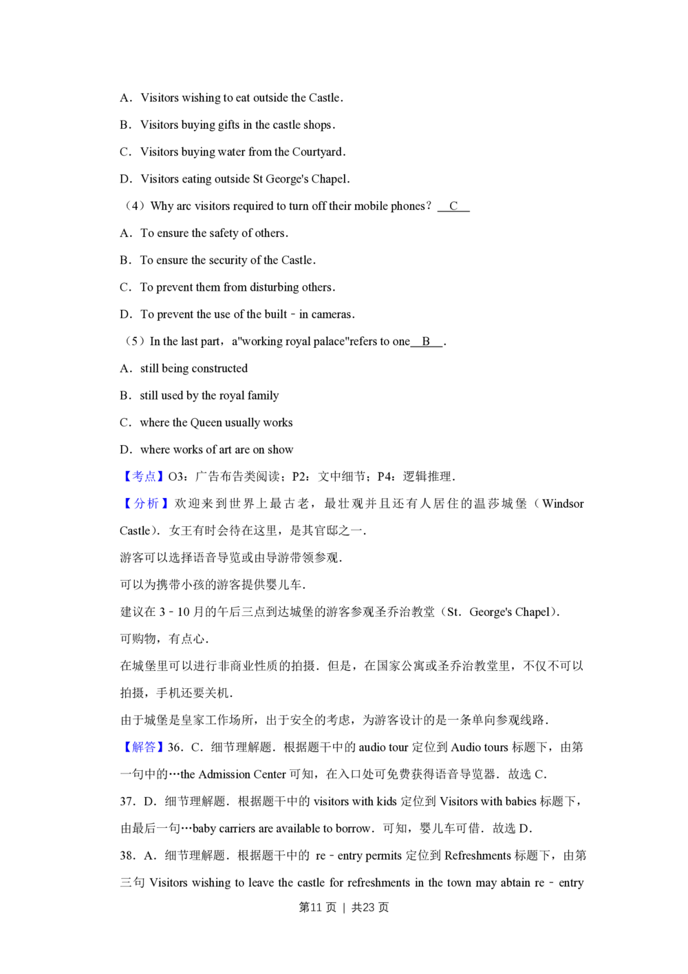 2010年高考英语试卷（天津）（解析卷）_英语历年高考真题_新&middot;PDF版2008-2025&middot;高考英语真题_英语（按试卷类型分类）2008-2025_自主命题卷&middot;英语（2008-2025）_天津自主命题&middot;英语（2008-2024）