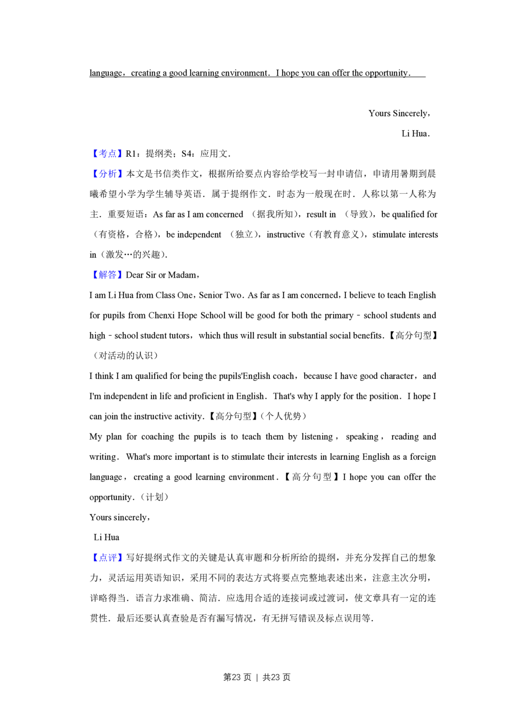 2010年高考英语试卷（天津）（解析卷）_英语历年高考真题_新&middot;PDF版2008-2025&middot;高考英语真题_英语（按试卷类型分类）2008-2025_自主命题卷&middot;英语（2008-2025）_天津自主命题&middot;英语（2008-2024）