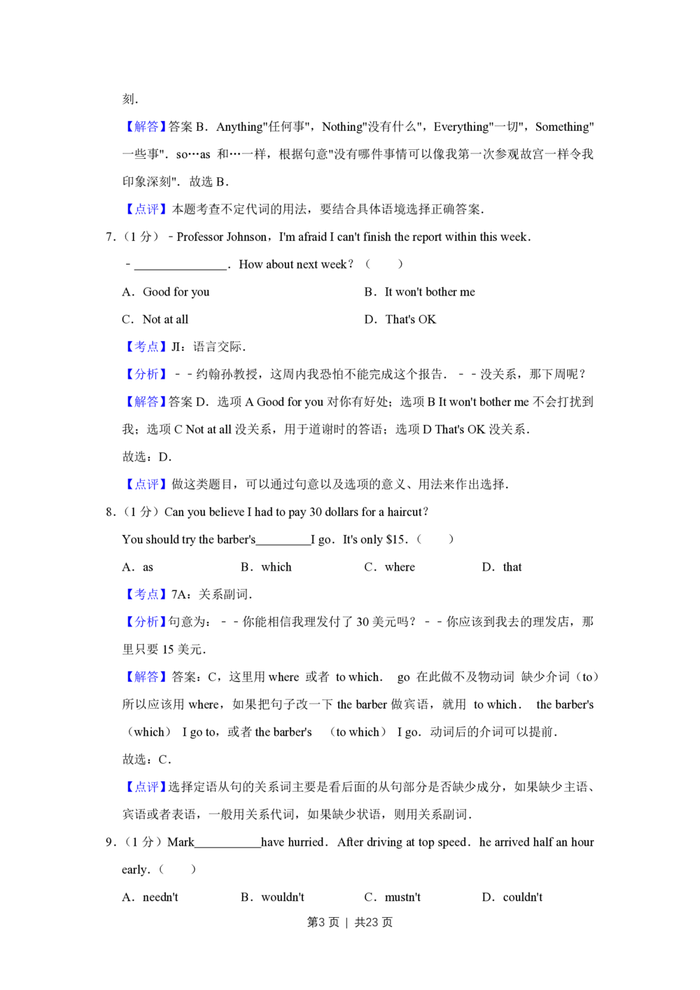 2010年高考英语试卷（天津）（解析卷）_英语历年高考真题_新&middot;PDF版2008-2025&middot;高考英语真题_英语（按试卷类型分类）2008-2025_自主命题卷&middot;英语（2008-2025）_天津自主命题&middot;英语（2008-2024）
