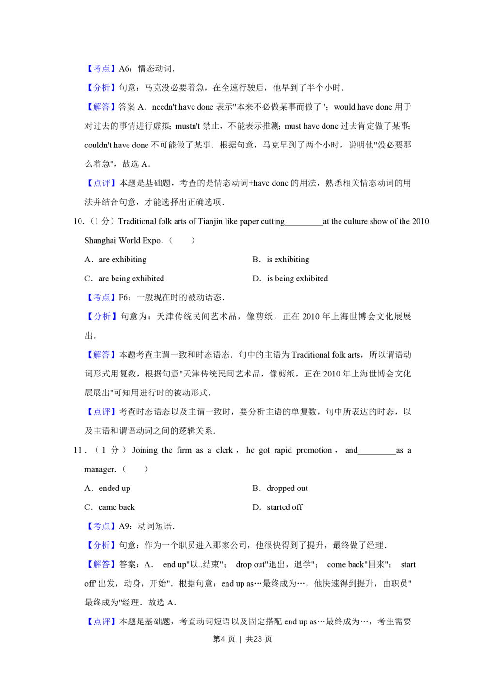 2010年高考英语试卷（天津）（解析卷）_英语历年高考真题_新&middot;PDF版2008-2025&middot;高考英语真题_英语（按试卷类型分类）2008-2025_自主命题卷&middot;英语（2008-2025）_天津自主命题&middot;英语（2008-2024）