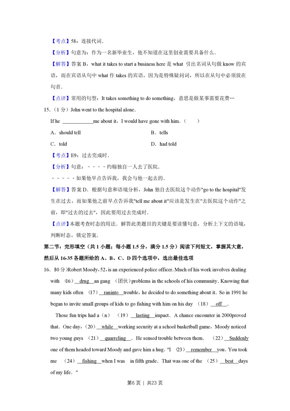 2010年高考英语试卷（天津）（解析卷）_英语历年高考真题_新&middot;PDF版2008-2025&middot;高考英语真题_英语（按试卷类型分类）2008-2025_自主命题卷&middot;英语（2008-2025）_天津自主命题&middot;英语（2008-2024）