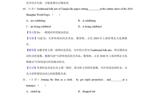 2010年高考英语试卷（天津）（解析卷）_英语历年高考真题_新&middot;PDF版2008-2025&middot;高考英语真题_英语（按试卷类型分类）2008-2025_自主命题卷&middot;英语（2008-2025）_天津自主命题&middot;英语（2008-2024）