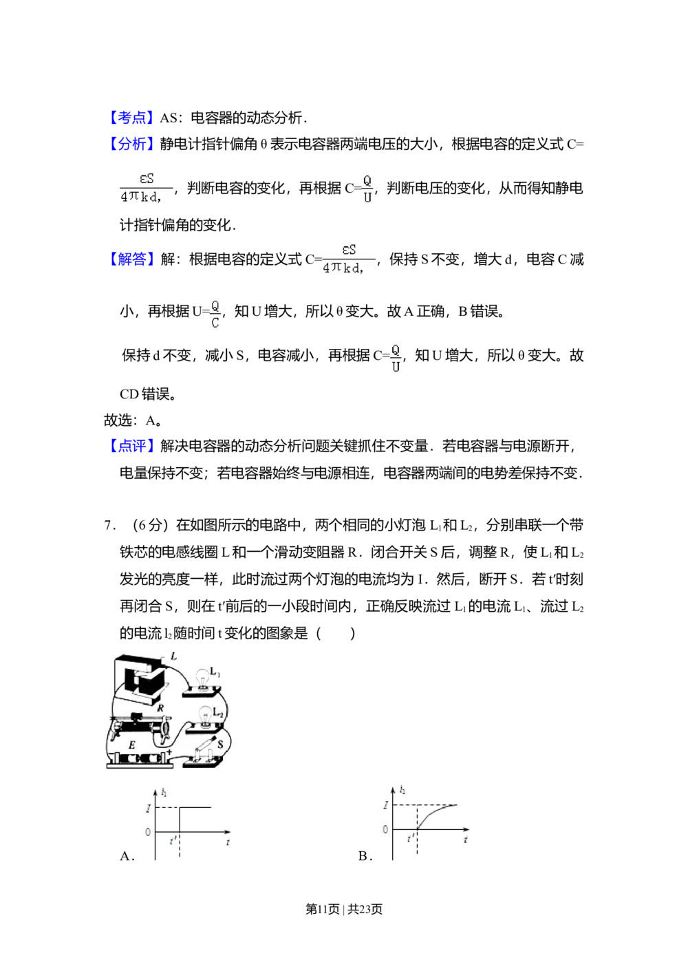 2010年高考物理试卷（北京）（解析卷）_物理历年高考真题_新&middot;Word版2008-2025&middot;高考物理真题_物理（按省份分类）2008-2025_2008-2025&middot;（北京）物理高考真题
