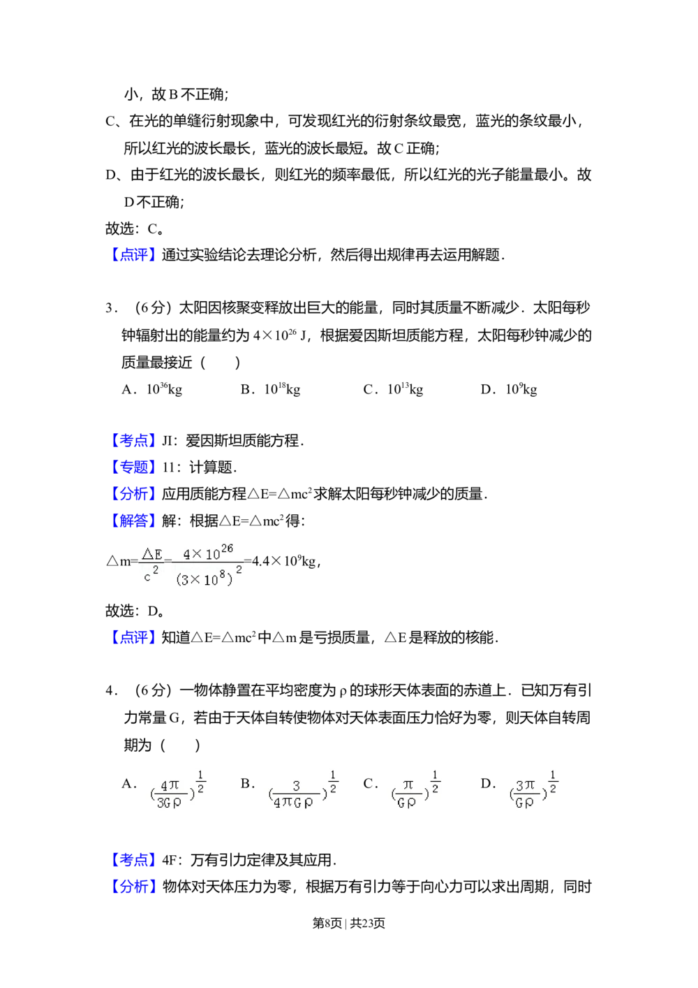 2010年高考物理试卷（北京）（解析卷）_物理历年高考真题_新&middot;Word版2008-2025&middot;高考物理真题_物理（按省份分类）2008-2025_2008-2025&middot;（北京）物理高考真题
