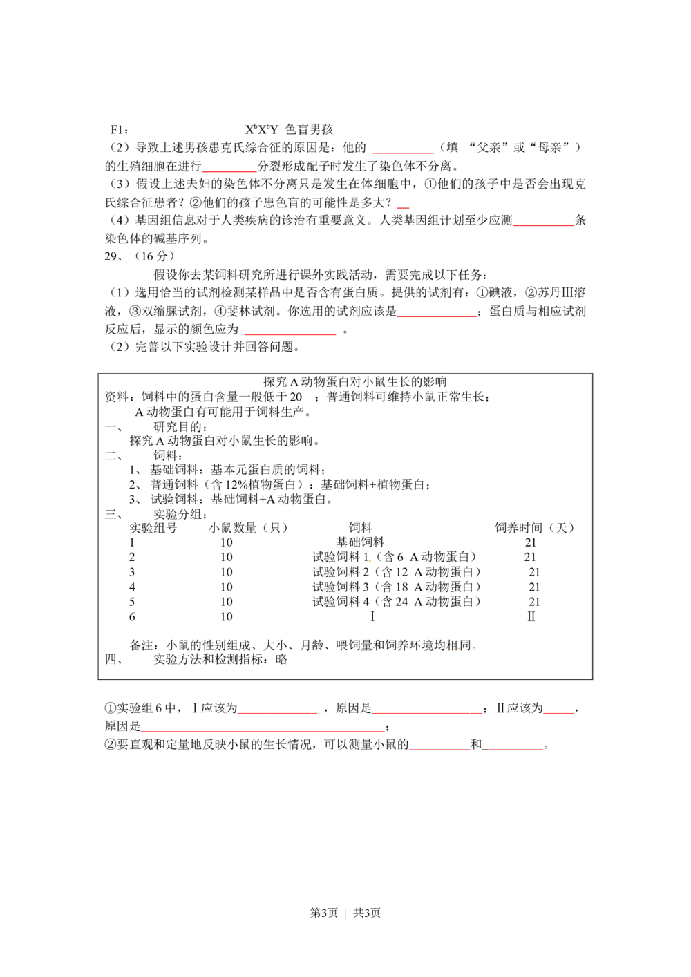 2010年高考生物试卷（广东）（空白卷）_生物历年高考真题_新&middot;Word版2008-2025&middot;高考生物真题_生物（按年份分类）2008-2025_2010&middot;高考生物真题