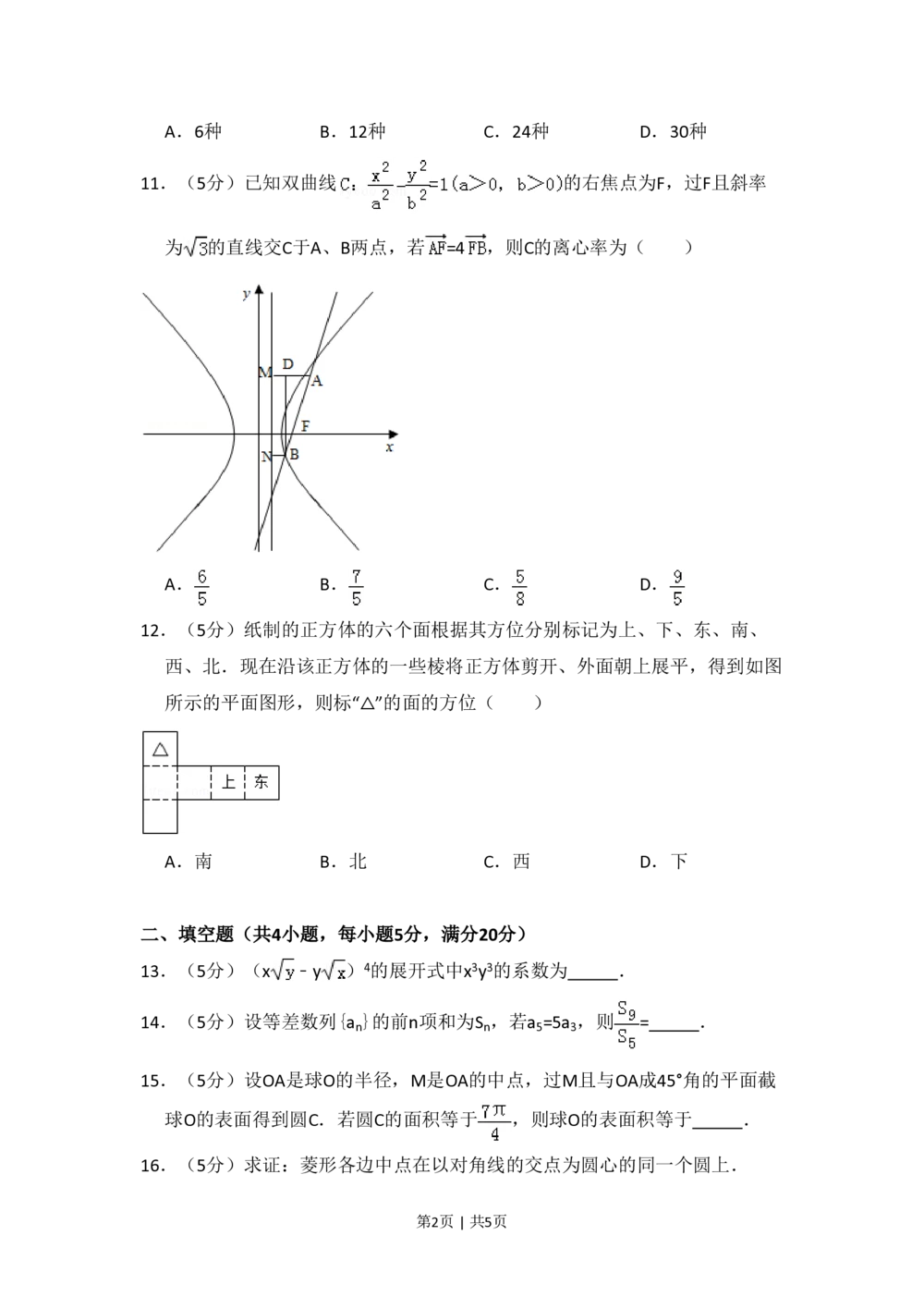2009年高考数学试卷（理）（全国卷Ⅱ）（空白卷）_历年高考真题合集_数学历年高考真题_新&middot;PDF版2008-2025&middot;高考数学真题_数学（按年份分类）2008-2025_2009&middot;高考数学真题