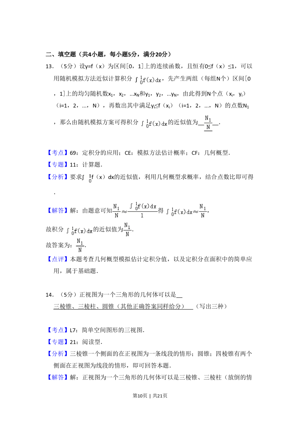 2010年高考数学试卷（理）（新课标）（解析卷）_历年高考真题合集_数学历年高考真题_新&middot;PDF版2008-2025&middot;高考数学真题_数学（按试卷类型分类）2008-2025_全国卷&middot;数学（2008-2025）