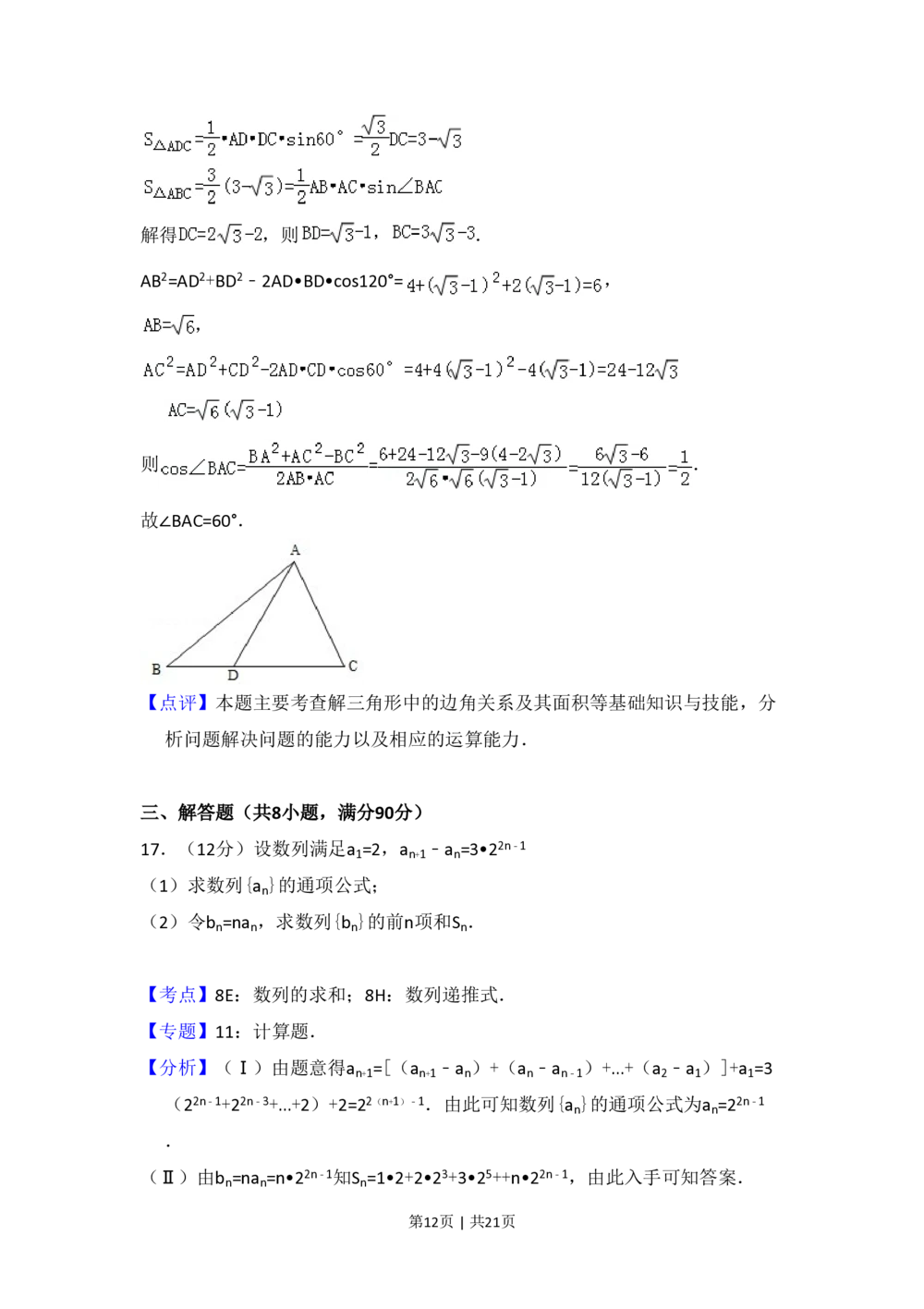2010年高考数学试卷（理）（新课标）（解析卷）_历年高考真题合集_数学历年高考真题_新&middot;PDF版2008-2025&middot;高考数学真题_数学（按试卷类型分类）2008-2025_全国卷&middot;数学（2008-2025）