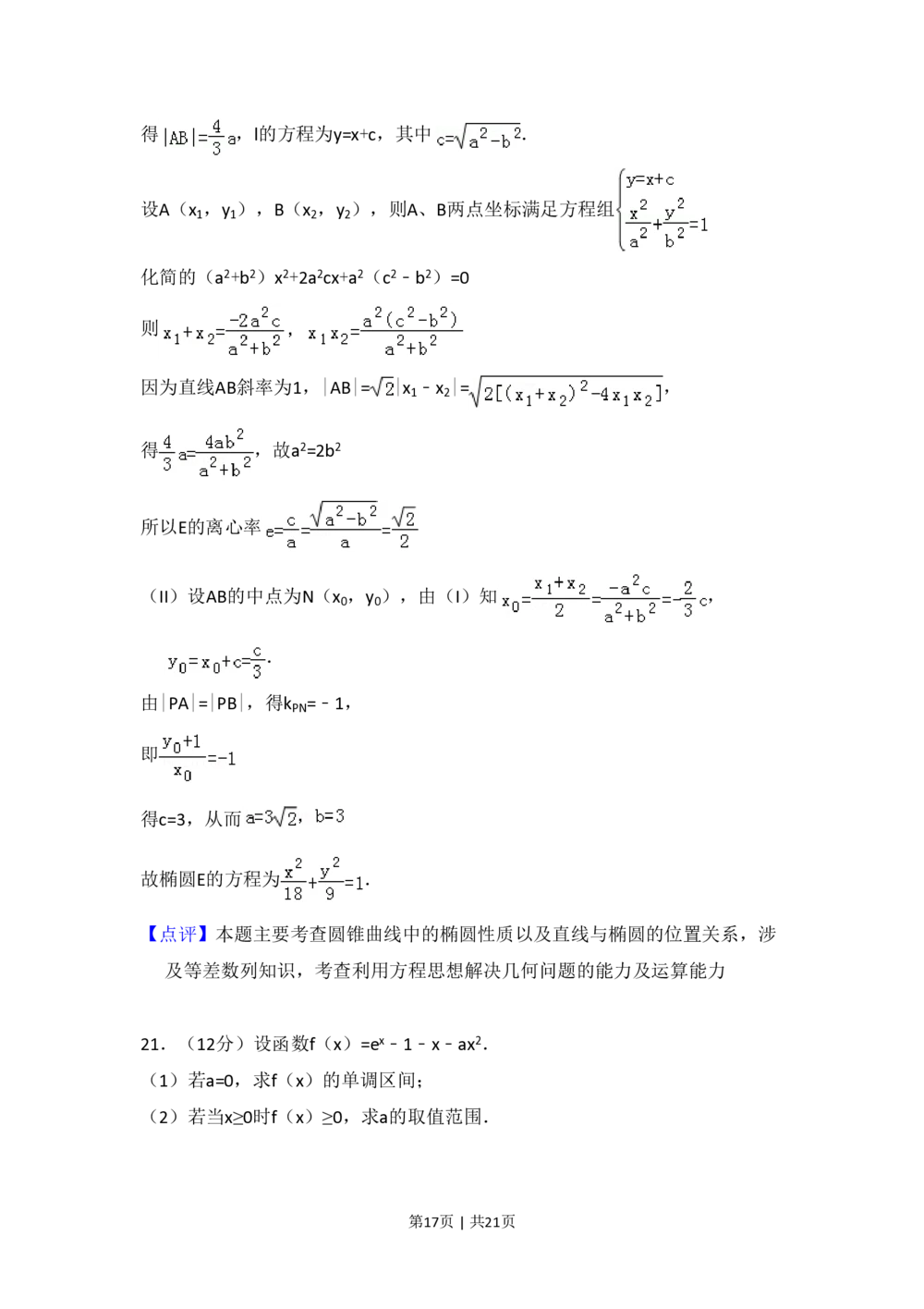 2010年高考数学试卷（理）（新课标）（解析卷）_历年高考真题合集_数学历年高考真题_新&middot;PDF版2008-2025&middot;高考数学真题_数学（按试卷类型分类）2008-2025_全国卷&middot;数学（2008-2025）
