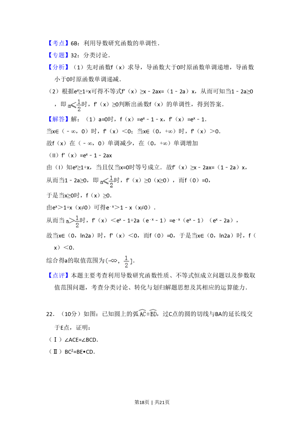 2010年高考数学试卷（理）（新课标）（解析卷）_历年高考真题合集_数学历年高考真题_新&middot;PDF版2008-2025&middot;高考数学真题_数学（按试卷类型分类）2008-2025_全国卷&middot;数学（2008-2025）