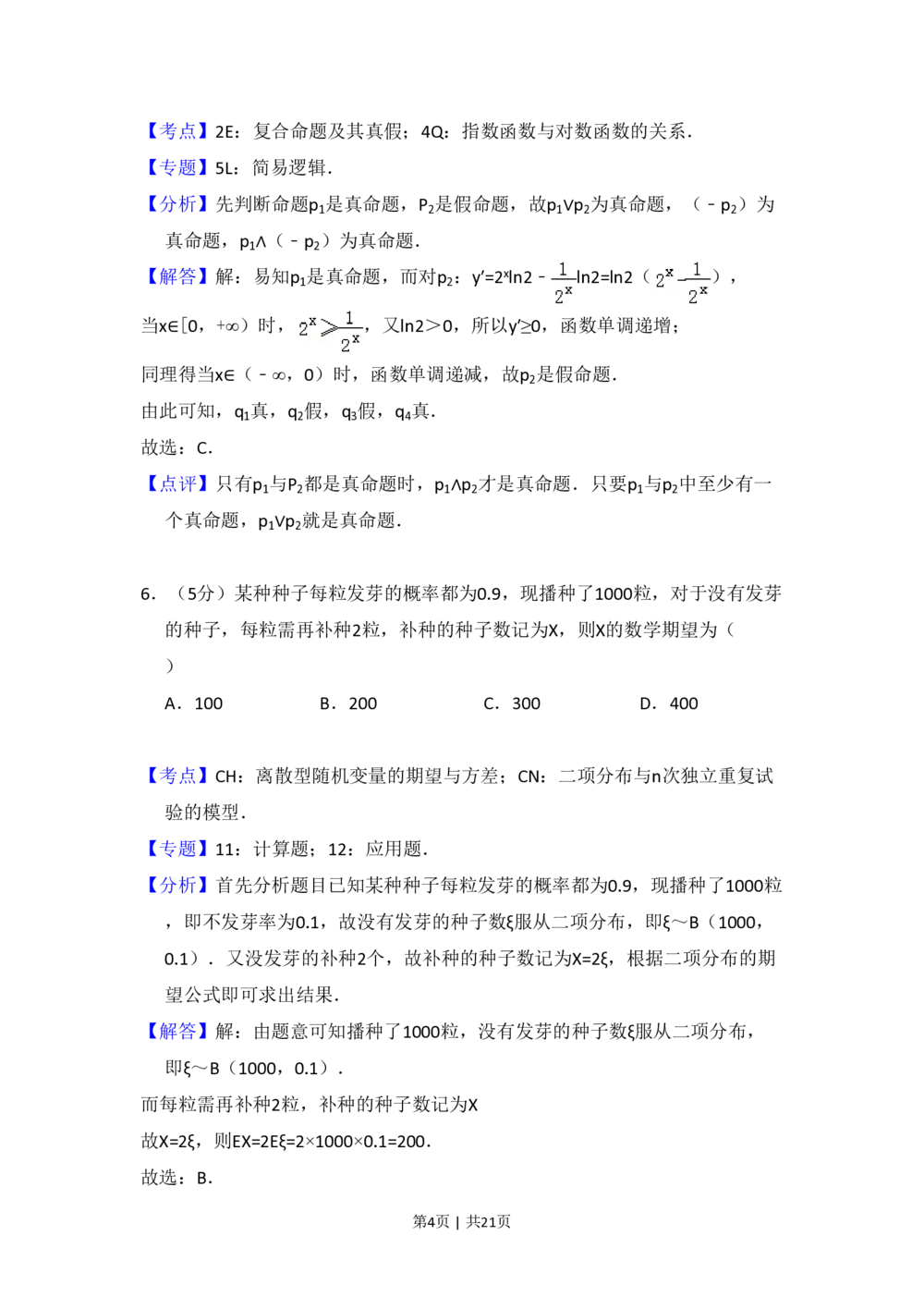 2010年高考数学试卷（理）（新课标）（解析卷）_历年高考真题合集_数学历年高考真题_新&middot;PDF版2008-2025&middot;高考数学真题_数学（按试卷类型分类）2008-2025_全国卷&middot;数学（2008-2025）