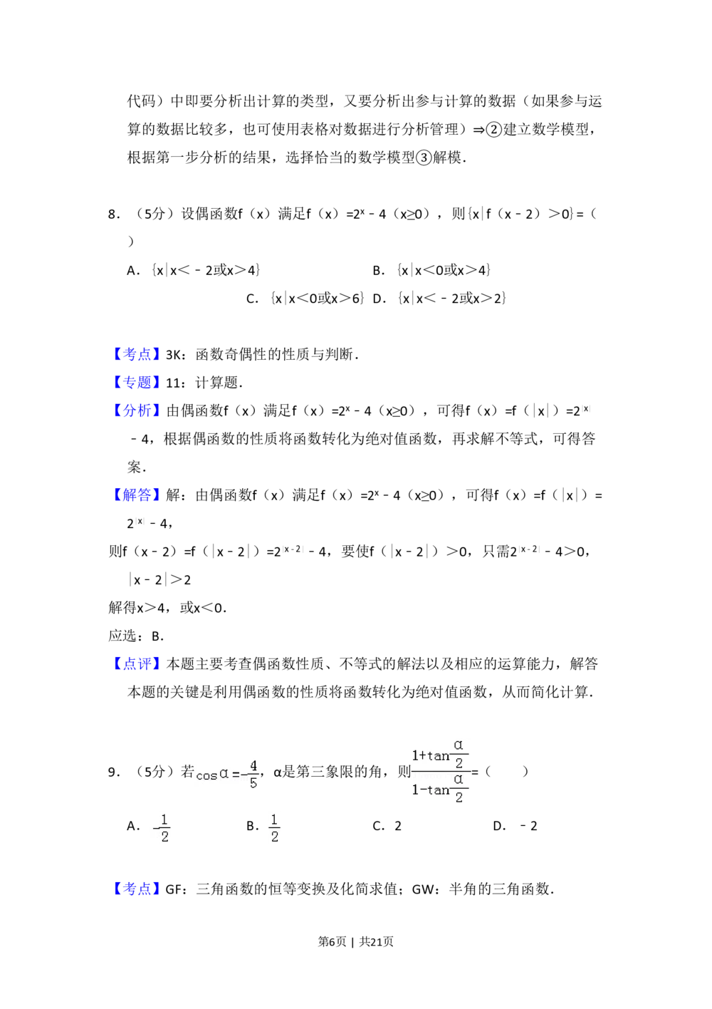 2010年高考数学试卷（理）（新课标）（解析卷）_历年高考真题合集_数学历年高考真题_新&middot;PDF版2008-2025&middot;高考数学真题_数学（按试卷类型分类）2008-2025_全国卷&middot;数学（2008-2025）