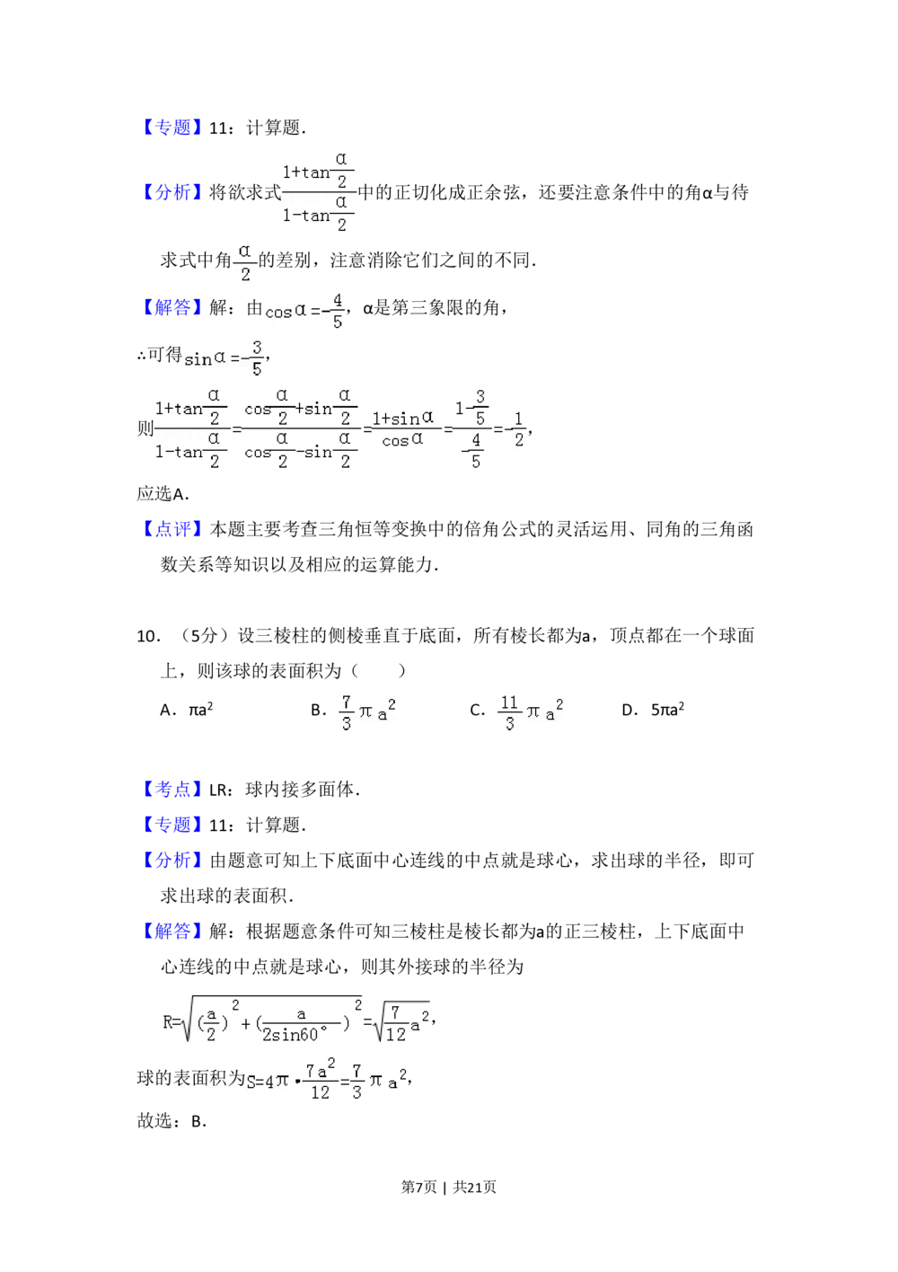 2010年高考数学试卷（理）（新课标）（解析卷）_历年高考真题合集_数学历年高考真题_新&middot;PDF版2008-2025&middot;高考数学真题_数学（按试卷类型分类）2008-2025_全国卷&middot;数学（2008-2025）