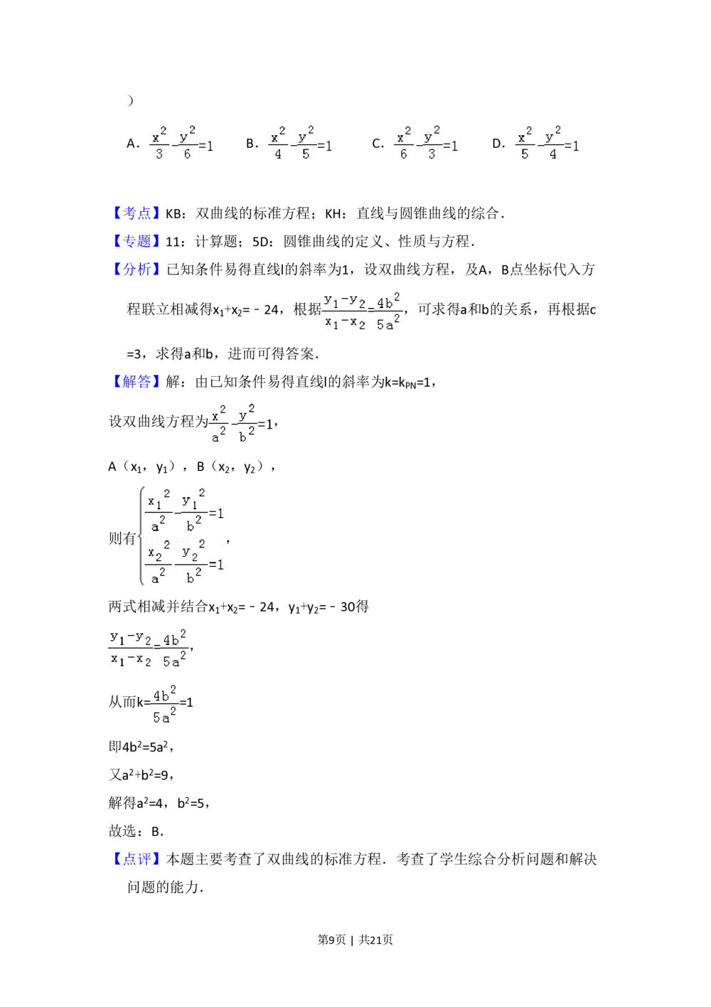2010年高考数学试卷（理）（新课标）（解析卷）_历年高考真题合集_数学历年高考真题_新&middot;PDF版2008-2025&middot;高考数学真题_数学（按试卷类型分类）2008-2025_全国卷&middot;数学（2008-2025）