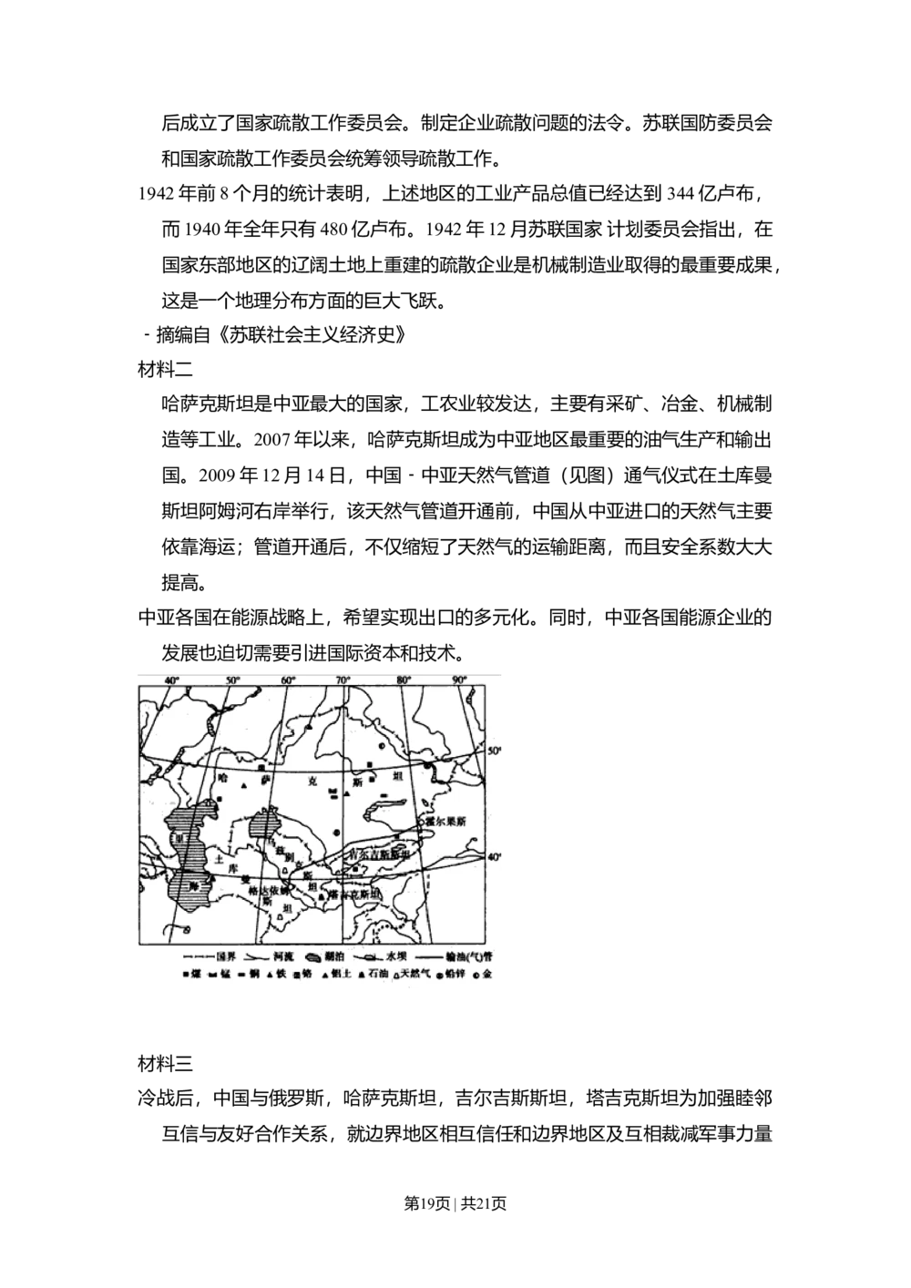 2010年高考政治试卷（全国Ⅱ卷）（解析卷）_政治历年高考真题_新&middot;Word版2008-2025&middot;高考政治真题_政治（按省份分类）2008-2025_2008-2025&middot;（陕西）政治高考真题
