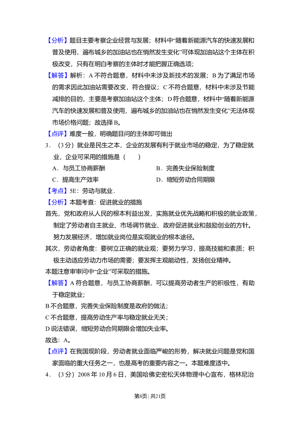 2010年高考政治试卷（全国Ⅱ卷）（解析卷）_政治历年高考真题_新&middot;Word版2008-2025&middot;高考政治真题_政治（按省份分类）2008-2025_2008-2025&middot;（陕西）政治高考真题