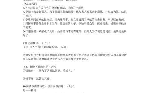 2009年高考语文试卷（广东）（空白卷）_语文历年高考真题_新&middot;PDF版2008-2025&middot;高考语文真题_语文（按省份分类）2008-2025_2008-2025&middot;（广东）语文高考真题
