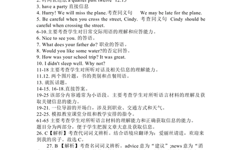 2018年河北省中考英语试题答案解析（含听力答案）_河北省历年中考真题_3.河北英语（08-25）