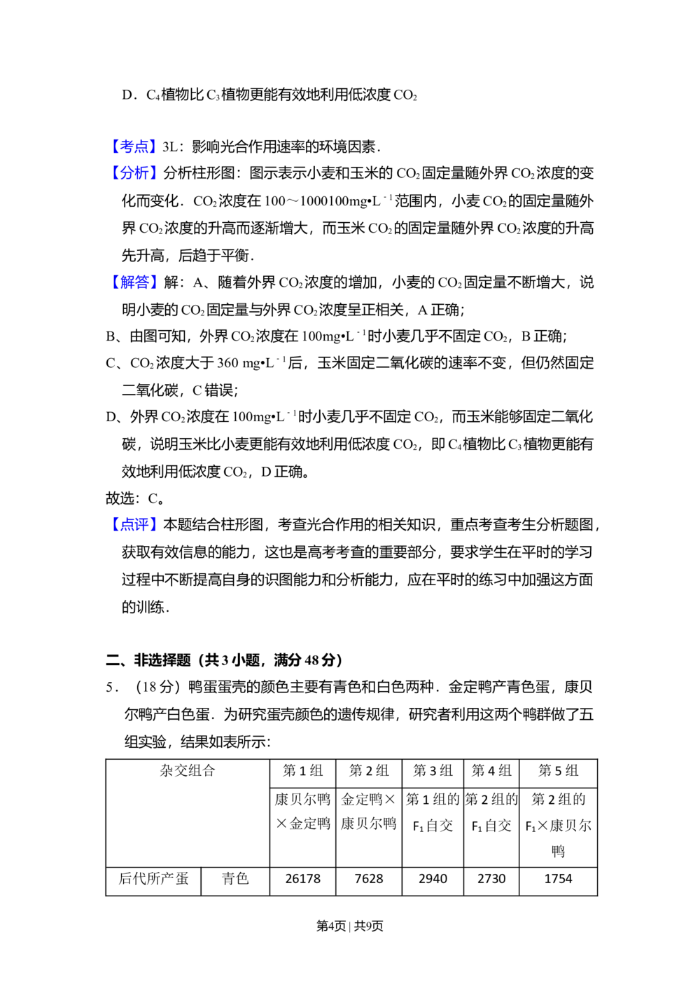 2009年高考生物试卷（北京）（解析卷）_生物历年高考真题_新&middot;Word版2008-2025&middot;高考生物真题_生物（按省份分类）2008-2025_2008-2025&middot;（北京）生物高考真题