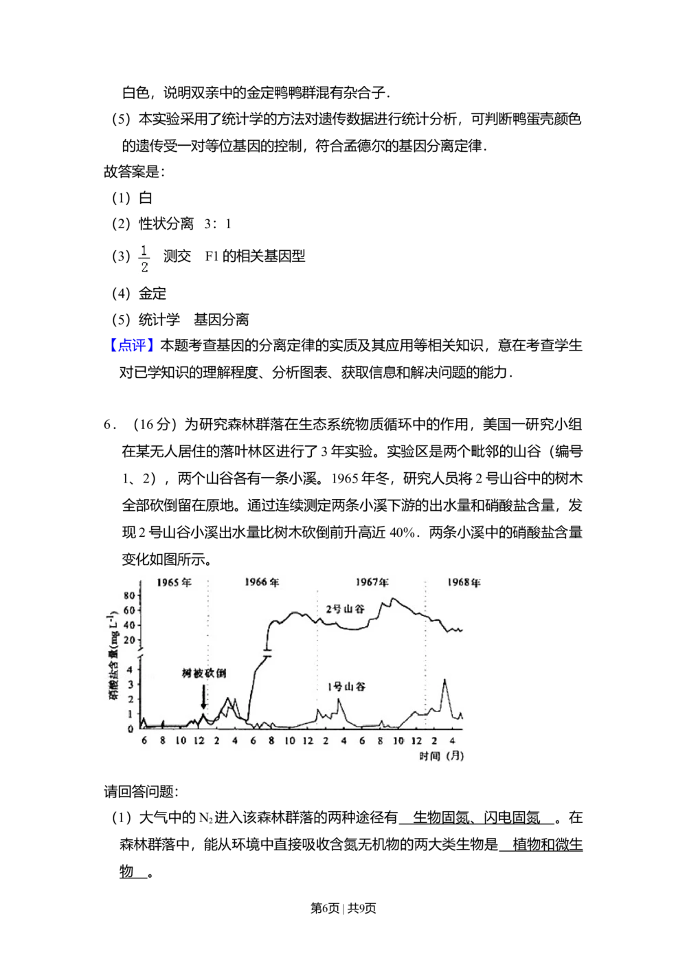 2009年高考生物试卷（北京）（解析卷）_生物历年高考真题_新&middot;Word版2008-2025&middot;高考生物真题_生物（按省份分类）2008-2025_2008-2025&middot;（北京）生物高考真题