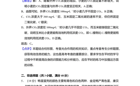 2009年高考生物试卷（北京）（解析卷）_生物历年高考真题_新&middot;Word版2008-2025&middot;高考生物真题_生物（按省份分类）2008-2025_2008-2025&middot;（北京）生物高考真题