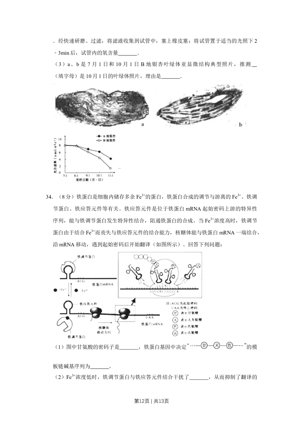 2010年高考生物试卷（江苏）（空白卷）_生物历年高考真题_新&middot;Word版2008-2025&middot;高考生物真题_生物（按试卷类型分类）2008-2025_自主命题卷&middot;生物（2008-2025）_江苏自主命题&middot;生物（2008-2025）