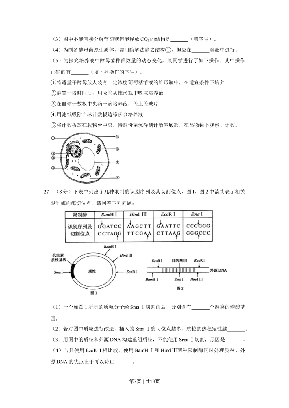 2010年高考生物试卷（江苏）（空白卷）_生物历年高考真题_新&middot;Word版2008-2025&middot;高考生物真题_生物（按试卷类型分类）2008-2025_自主命题卷&middot;生物（2008-2025）_江苏自主命题&middot;生物（2008-2025）