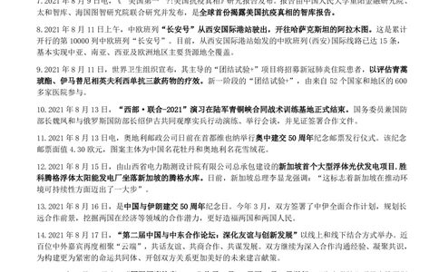 2021年8月_三桶油_中国石油_中石油笔试_笔试。！_1-思想素质_时政_Sszz_2021sszz总结