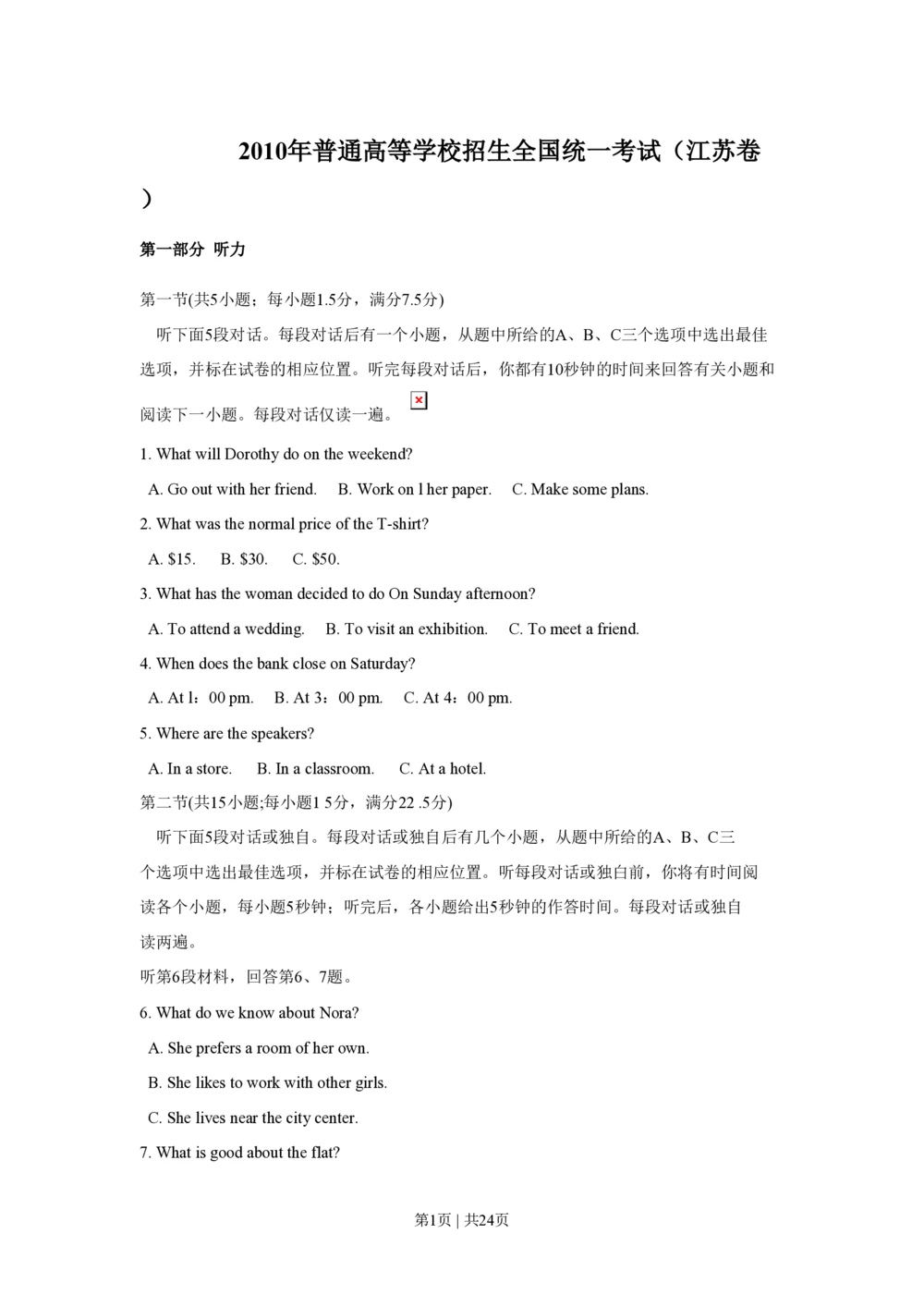 2010年高考英语试卷（江苏）（解析卷）_英语历年高考真题_新&middot;PDF版2008-2025&middot;高考英语真题_英语（按试卷类型分类）2008-2025_自主命题卷&middot;英语（2008-2025）_江苏自主命题&middot;英语（2008-2020）