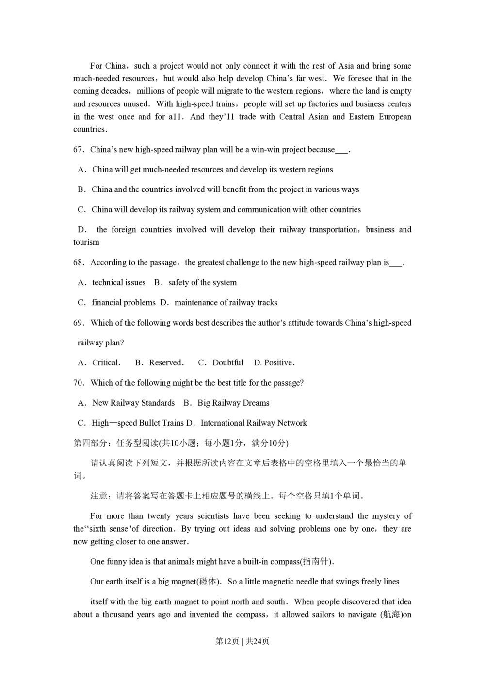 2010年高考英语试卷（江苏）（解析卷）_英语历年高考真题_新&middot;PDF版2008-2025&middot;高考英语真题_英语（按试卷类型分类）2008-2025_自主命题卷&middot;英语（2008-2025）_江苏自主命题&middot;英语（2008-2020）