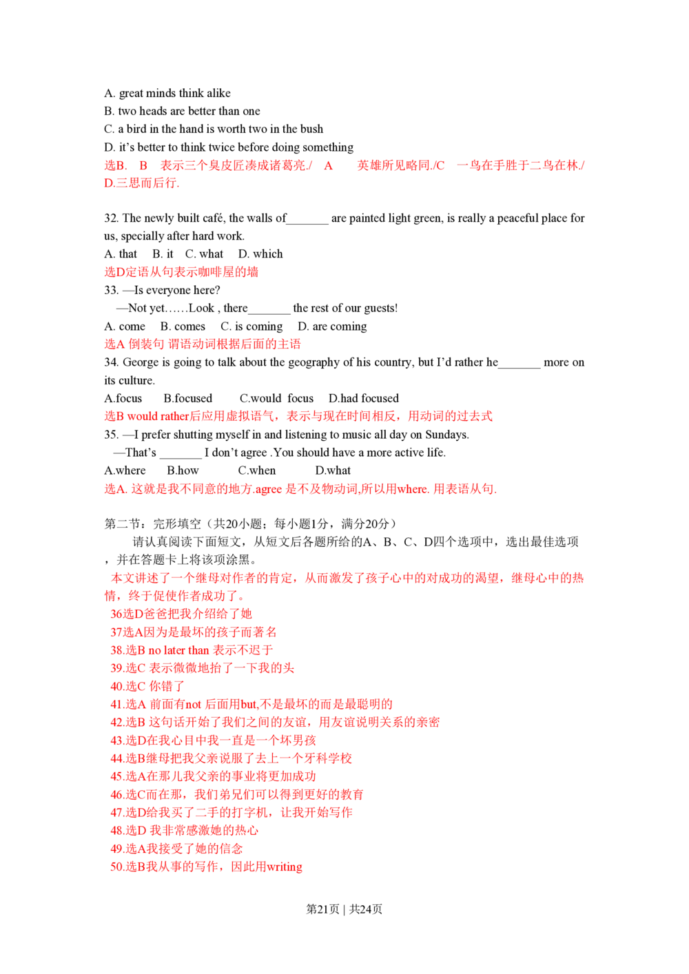 2010年高考英语试卷（江苏）（解析卷）_英语历年高考真题_新&middot;PDF版2008-2025&middot;高考英语真题_英语（按试卷类型分类）2008-2025_自主命题卷&middot;英语（2008-2025）_江苏自主命题&middot;英语（2008-2020）