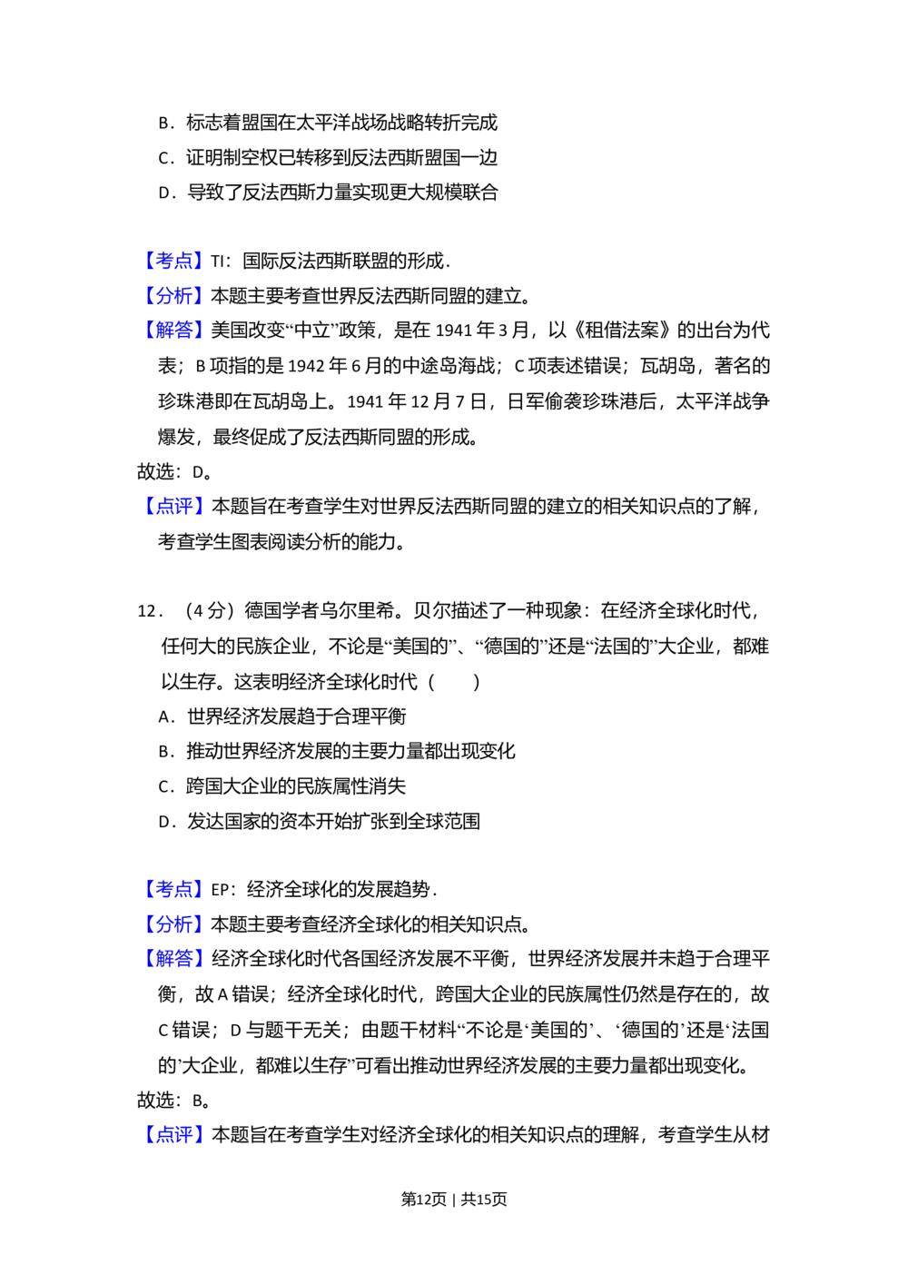 2010年高考历史试卷（全国卷Ⅰ）（解析卷）_历史历年高考真题_新&middot;Word版2008-2025&middot;高考历史真题_历史（按省份分类）2008-2025_2008-2025&middot;（河南）历史高考真题