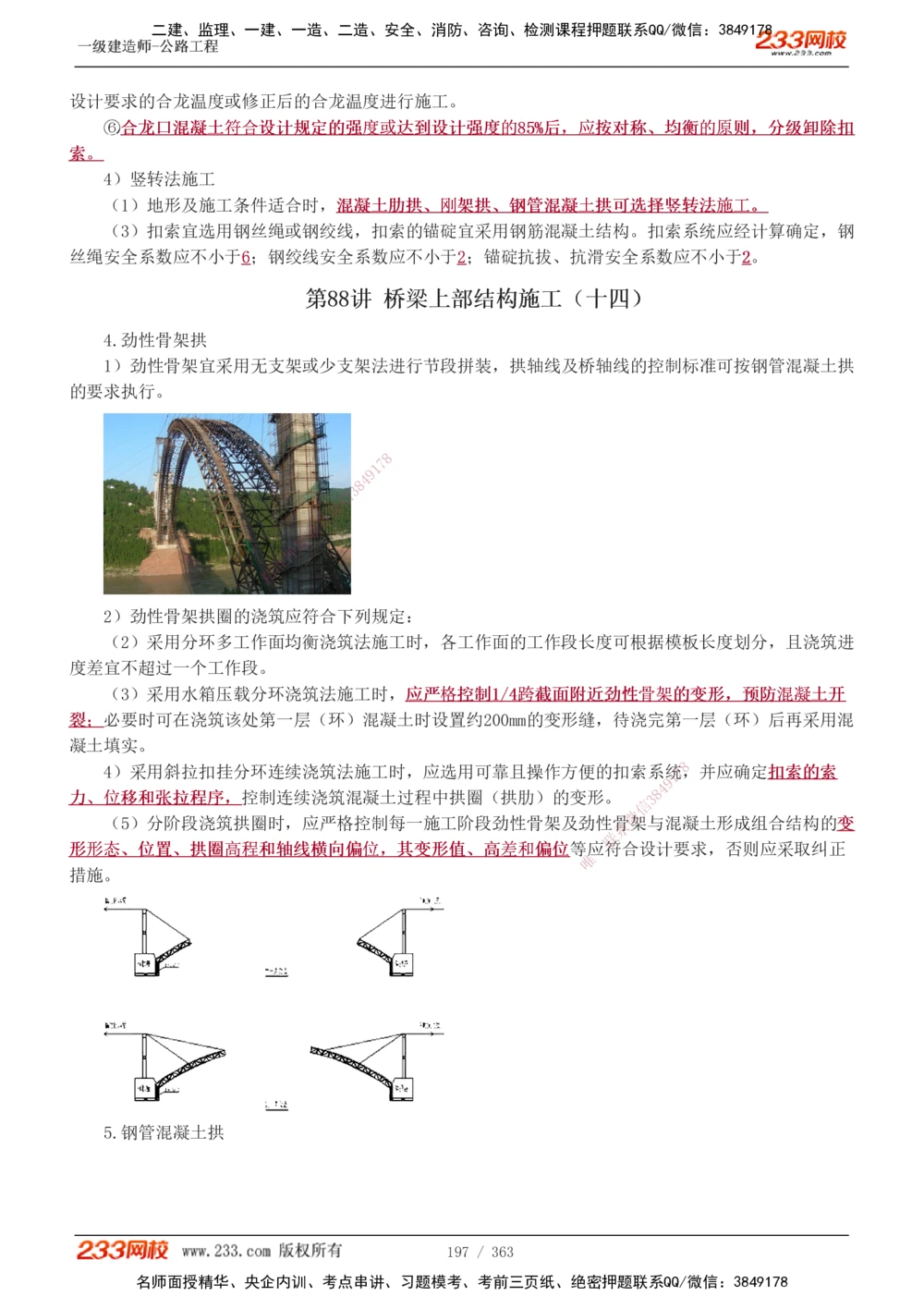 1-13_2026年一级建造师_2026年一建公路_2025年一建公路SVIP_02-基础精讲✿高端面授✿深度强化_18-公路《教材精讲班》安慧233推荐