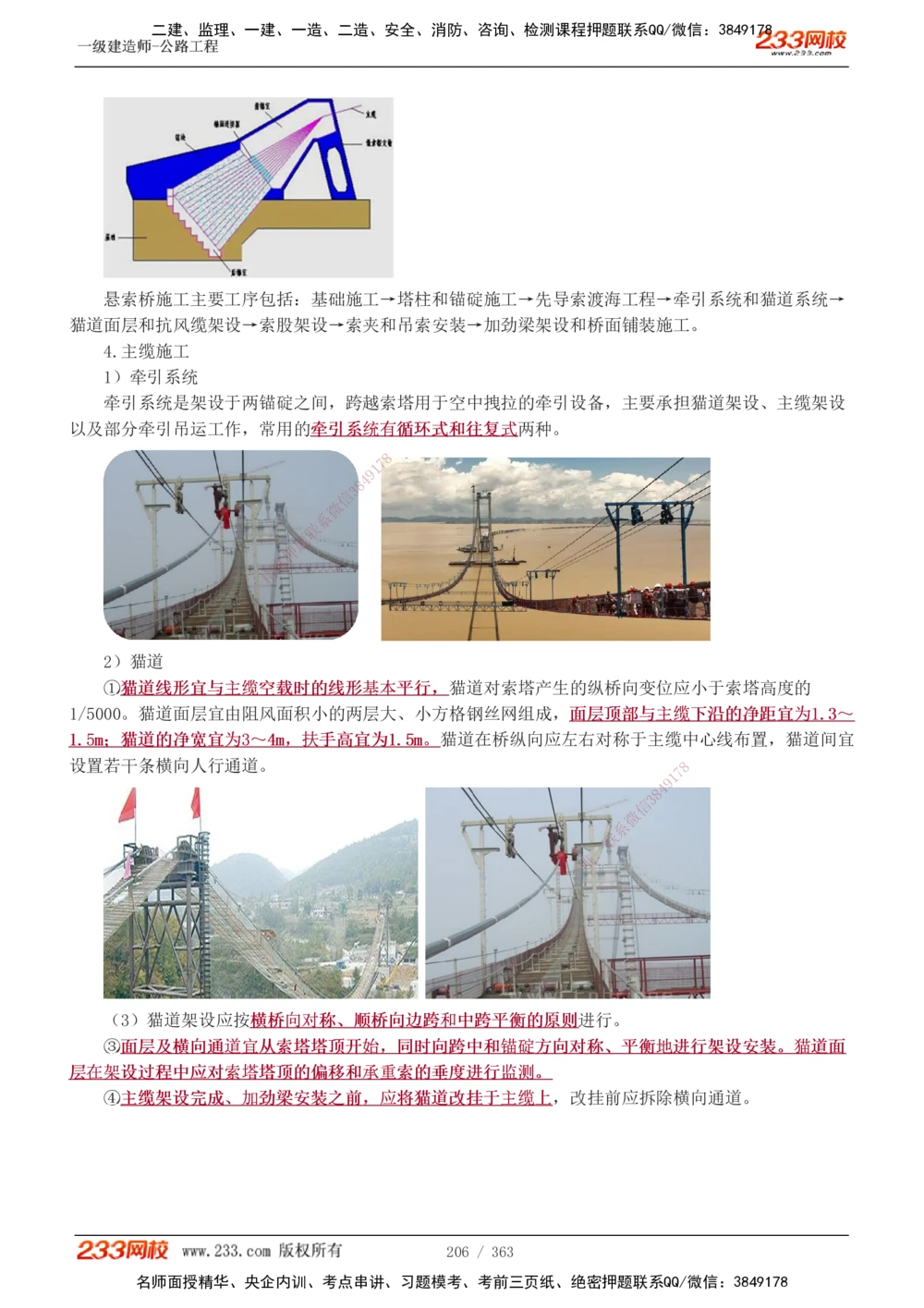 1-13_2026年一级建造师_2026年一建公路_2025年一建公路SVIP_02-基础精讲✿高端面授✿深度强化_18-公路《教材精讲班》安慧233推荐