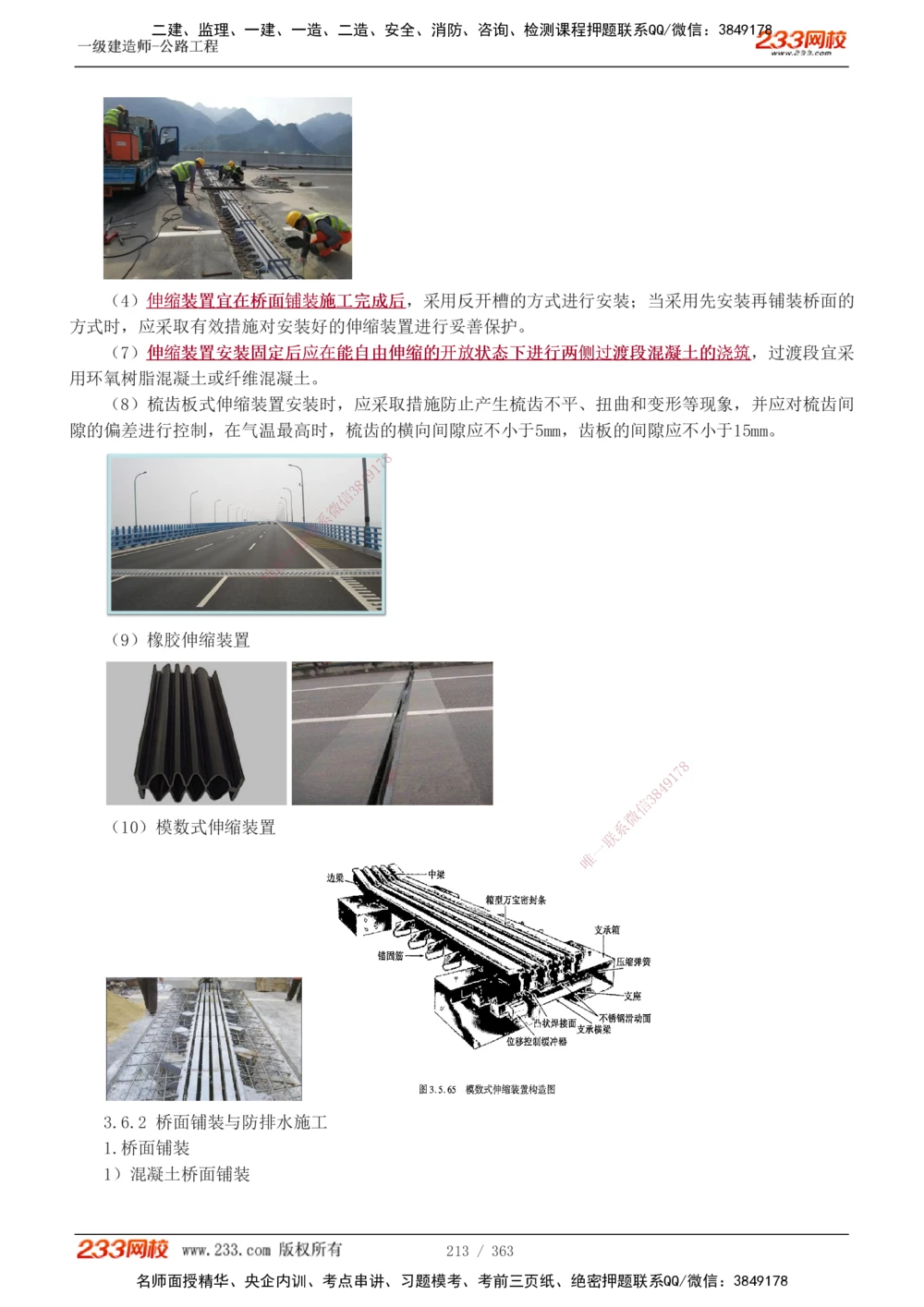 1-13_2026年一级建造师_2026年一建公路_2025年一建公路SVIP_02-基础精讲✿高端面授✿深度强化_18-公路《教材精讲班》安慧233推荐