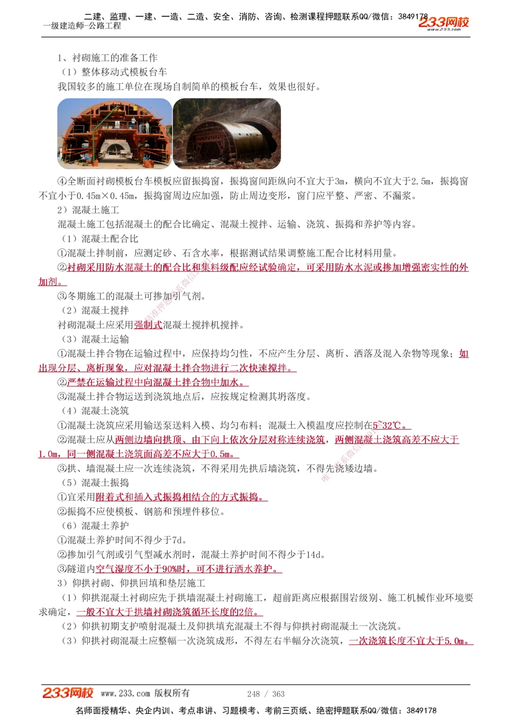 1-13_2026年一级建造师_2026年一建公路_2025年一建公路SVIP_02-基础精讲✿高端面授✿深度强化_18-公路《教材精讲班》安慧233推荐