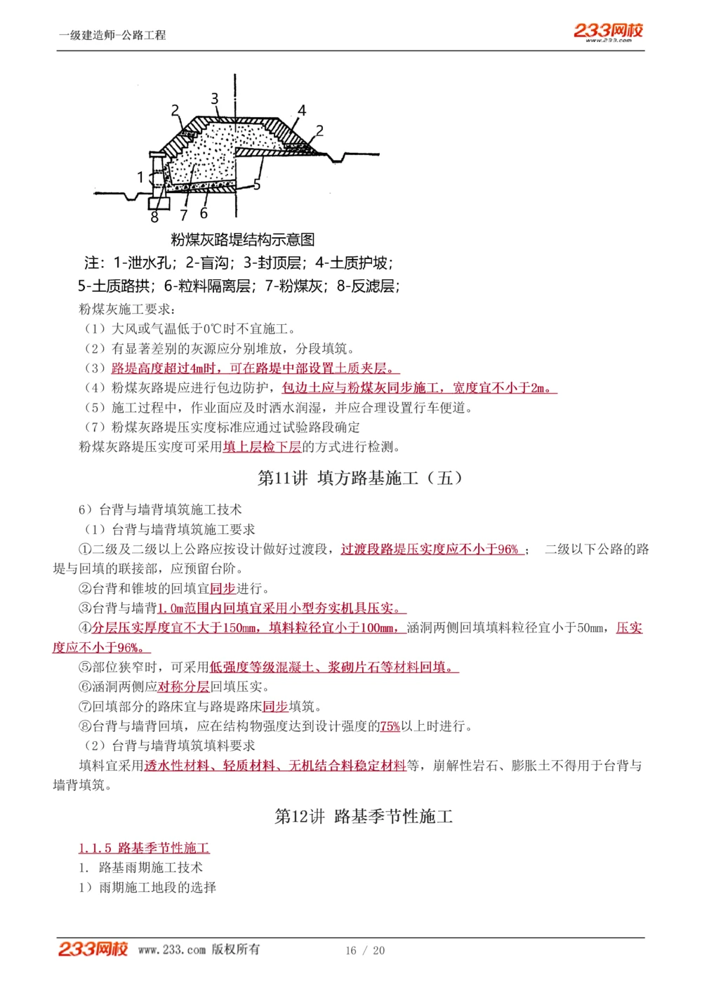 1-13_2026年一级建造师_2026年一建公路_2025年一建公路SVIP_02-基础精讲✿高端面授✿深度强化_18-公路《教材精讲班》安慧233推荐