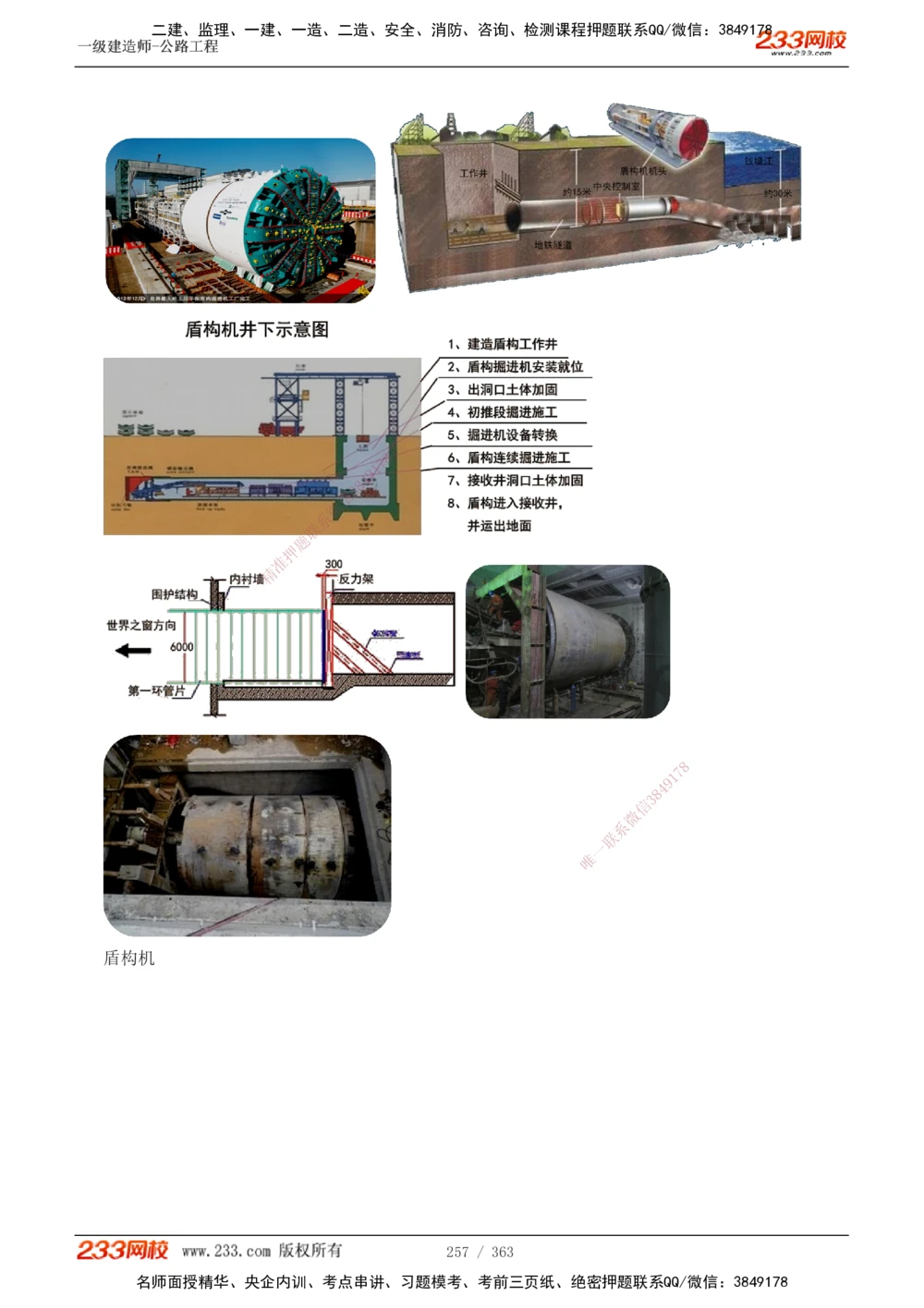 1-13_2026年一级建造师_2026年一建公路_2025年一建公路SVIP_02-基础精讲✿高端面授✿深度强化_18-公路《教材精讲班》安慧233推荐