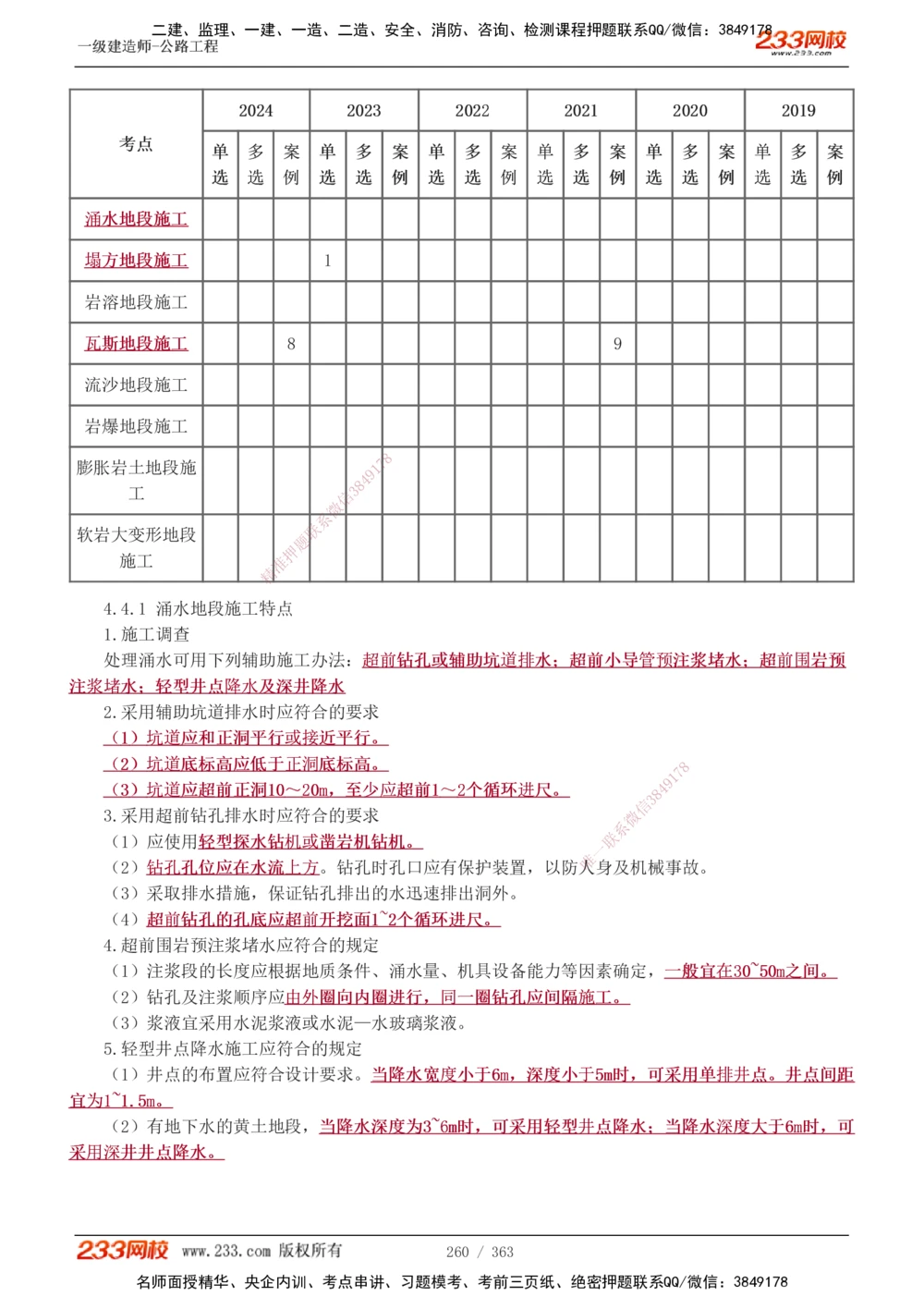 1-13_2026年一级建造师_2026年一建公路_2025年一建公路SVIP_02-基础精讲✿高端面授✿深度强化_18-公路《教材精讲班》安慧233推荐